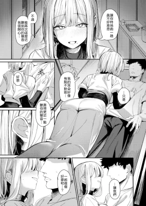 Gukaze Mimi no ii Rinjin COMIC Kairakuten 2026-01 Chinese 山嵐个人汉化 Digital - Page 11