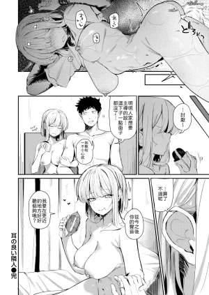 Gukaze Mimi no ii Rinjin COMIC Kairakuten 2026-01 Chinese 山嵐个人汉化 Digital - Page 24