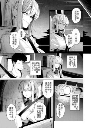 Gukaze Mimi no ii Rinjin COMIC Kairakuten 2026-01 Chinese 山嵐个人汉化 Digital - Page 5
