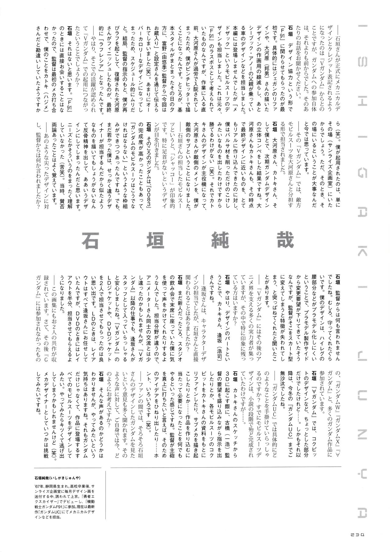 Gundam 30th Anniversary Illustrations Tenchi Sozo New Generation - Image 235