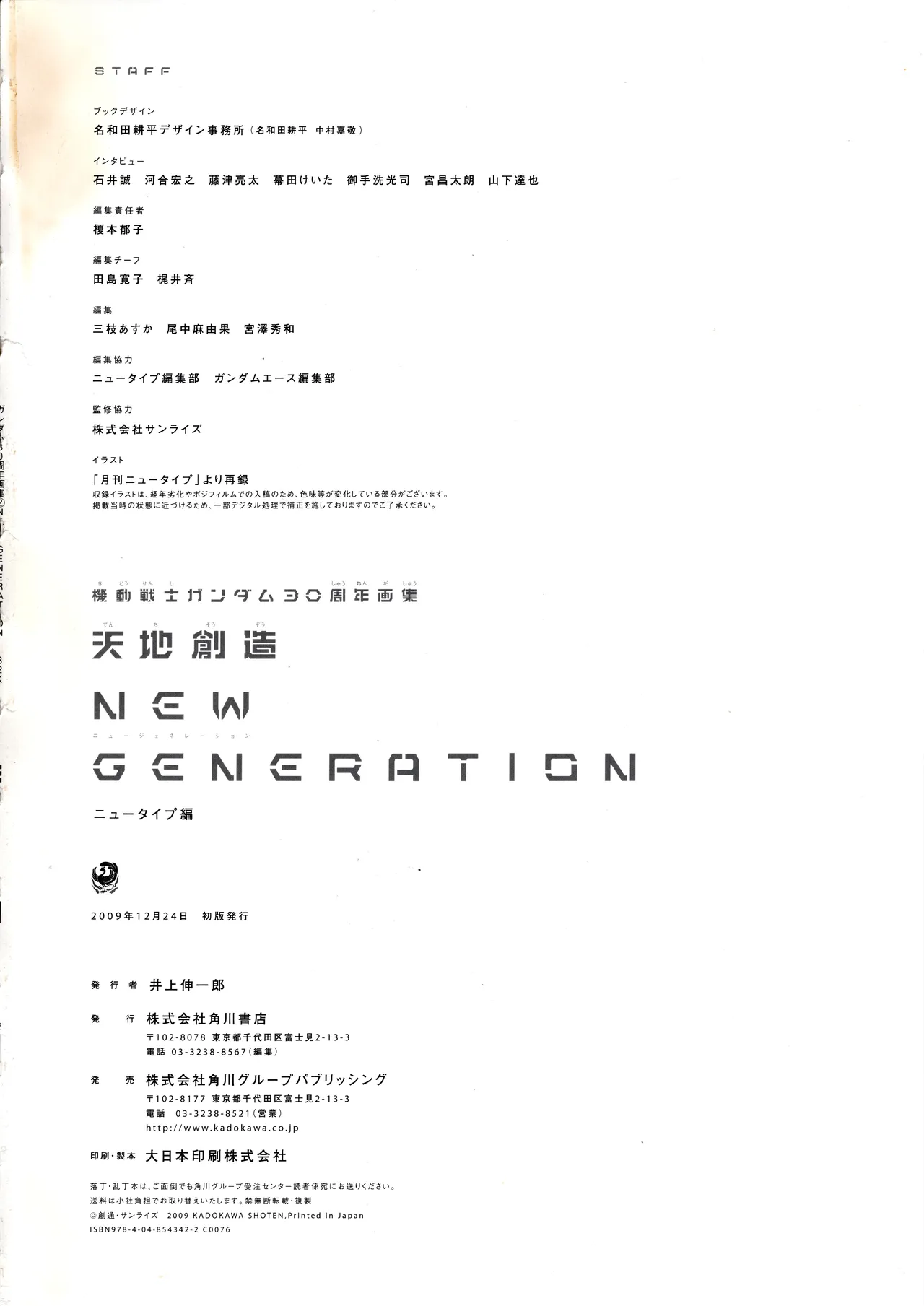 Gundam 30th Anniversary Illustrations Tenchi Sozo New Generation - Image 257