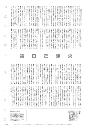 Gundam 30th Anniversary Illustrations Tenchi Sozo New Generation - Page 244