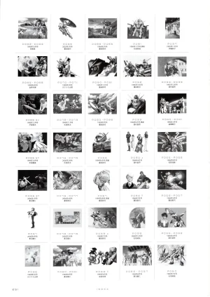 Gundam 30th Anniversary Illustrations Tenchi Sozo New Generation - Page 252