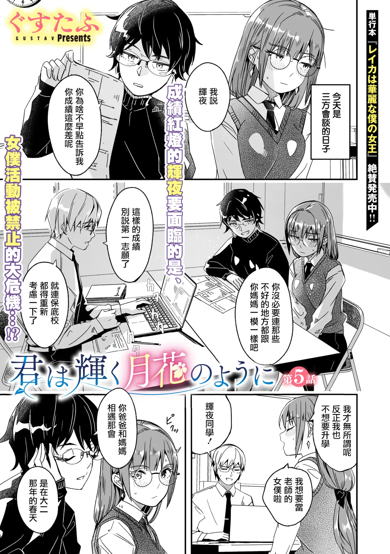 Gustav Kimi wa Kagayaku Tsukihana no you ni Ch.5COMIC Megastore Vol.20 Chinese 摆烂吃瓜汉化 Digital - Image 1