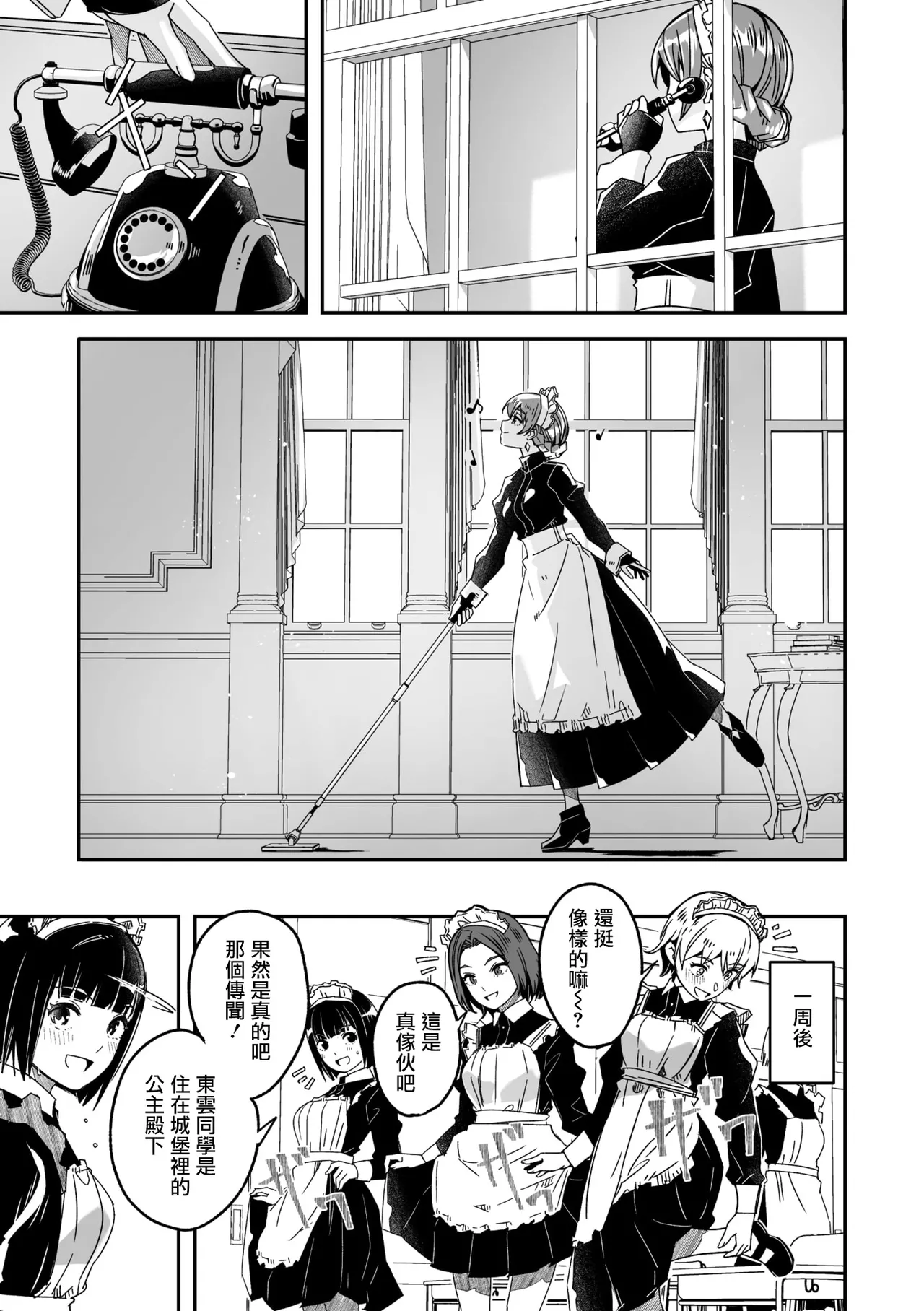 Gustav Kimi wa Kagayaku Tsukihana no you ni Ch.5COMIC Megastore Vol.20 Chinese 摆烂吃瓜汉化 Digital - Image 24