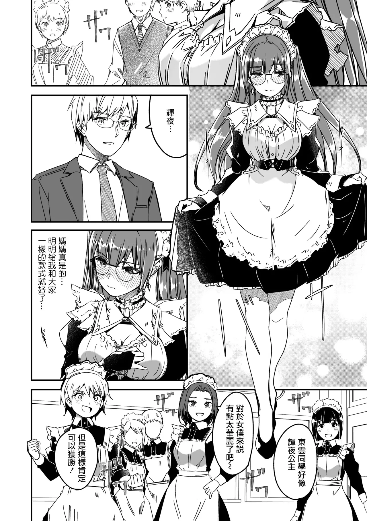 Gustav Kimi wa Kagayaku Tsukihana no you ni Ch.5COMIC Megastore Vol.20 Chinese 摆烂吃瓜汉化 Digital - Image 25