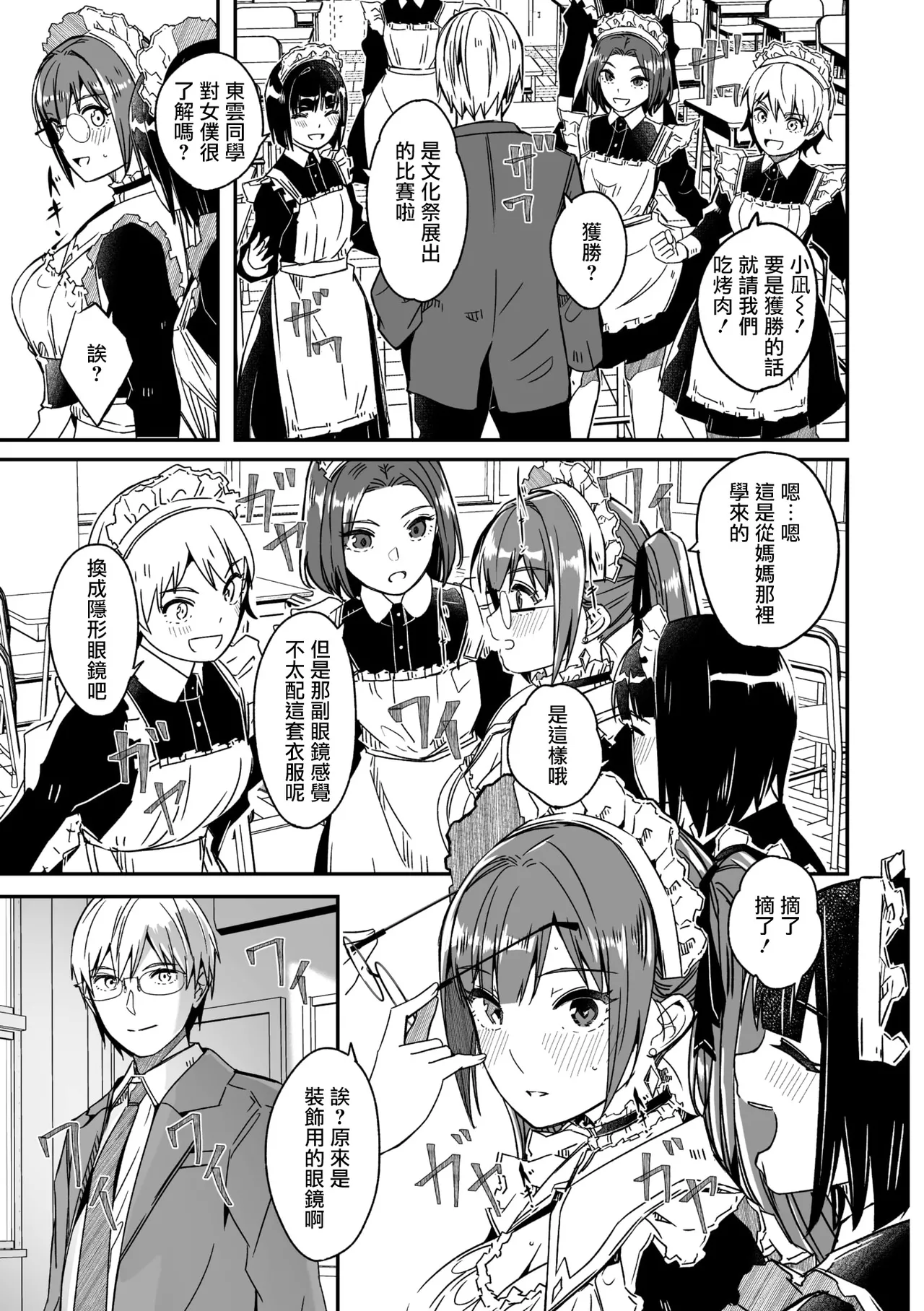 Gustav Kimi wa Kagayaku Tsukihana no you ni Ch.5COMIC Megastore Vol.20 Chinese 摆烂吃瓜汉化 Digital - Image 26