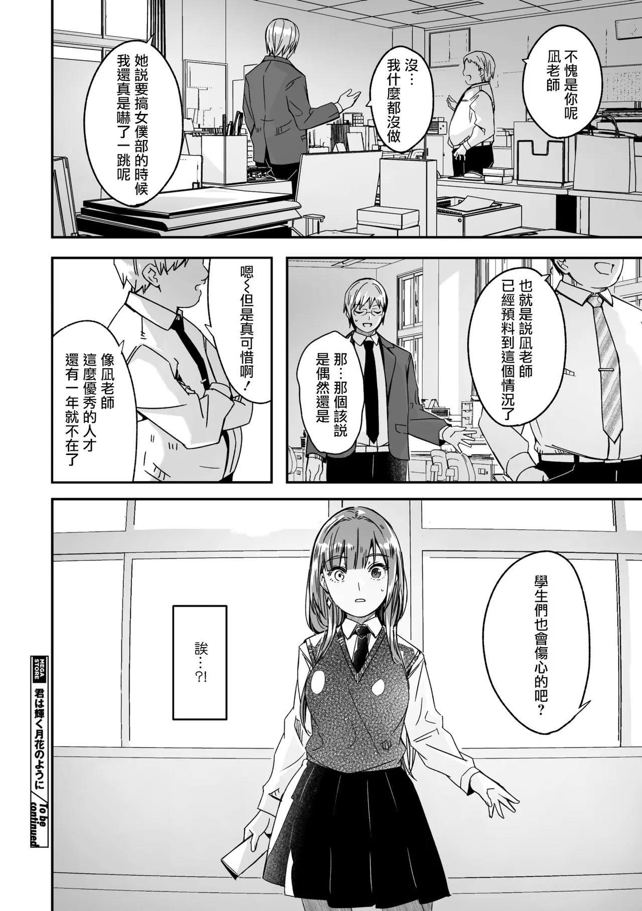 Gustav Kimi wa Kagayaku Tsukihana no you ni Ch.5COMIC Megastore Vol.20 Chinese 摆烂吃瓜汉化 Digital - Image 29