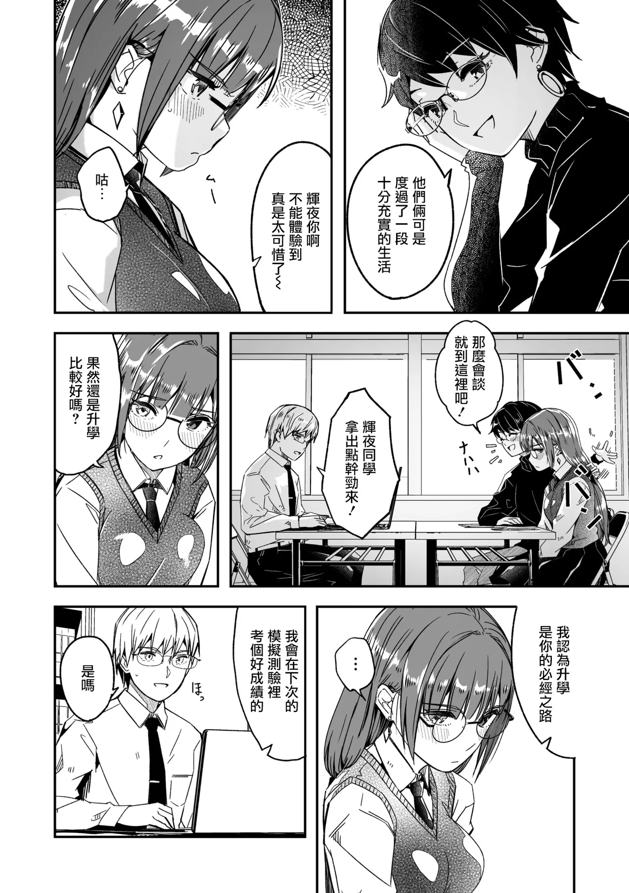 Gustav Kimi wa Kagayaku Tsukihana no you ni Ch.5COMIC Megastore Vol.20 Chinese 摆烂吃瓜汉化 Digital - Image 3