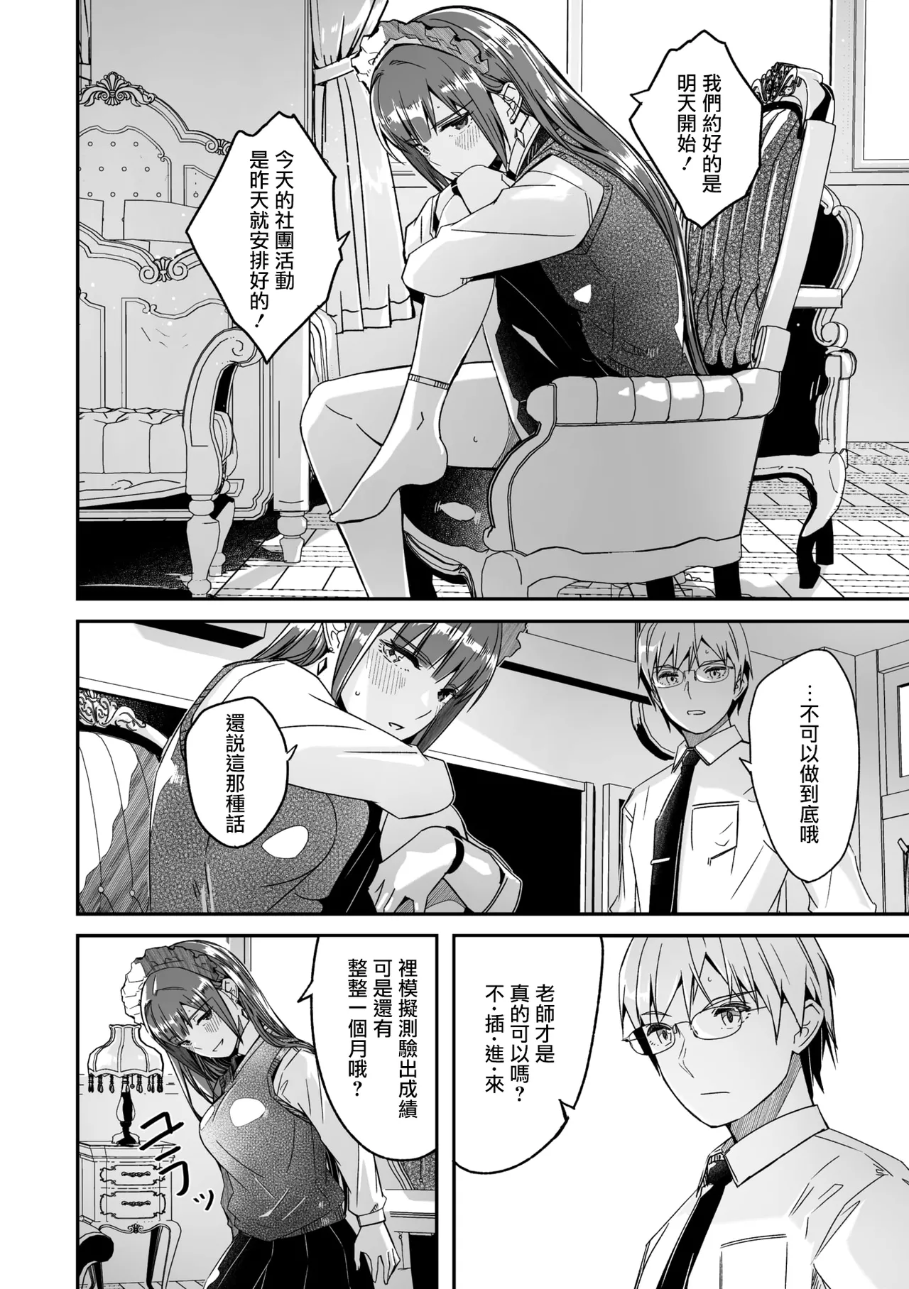 Gustav Kimi wa Kagayaku Tsukihana no you ni Ch.5COMIC Megastore Vol.20 Chinese 摆烂吃瓜汉化 Digital - Image 5