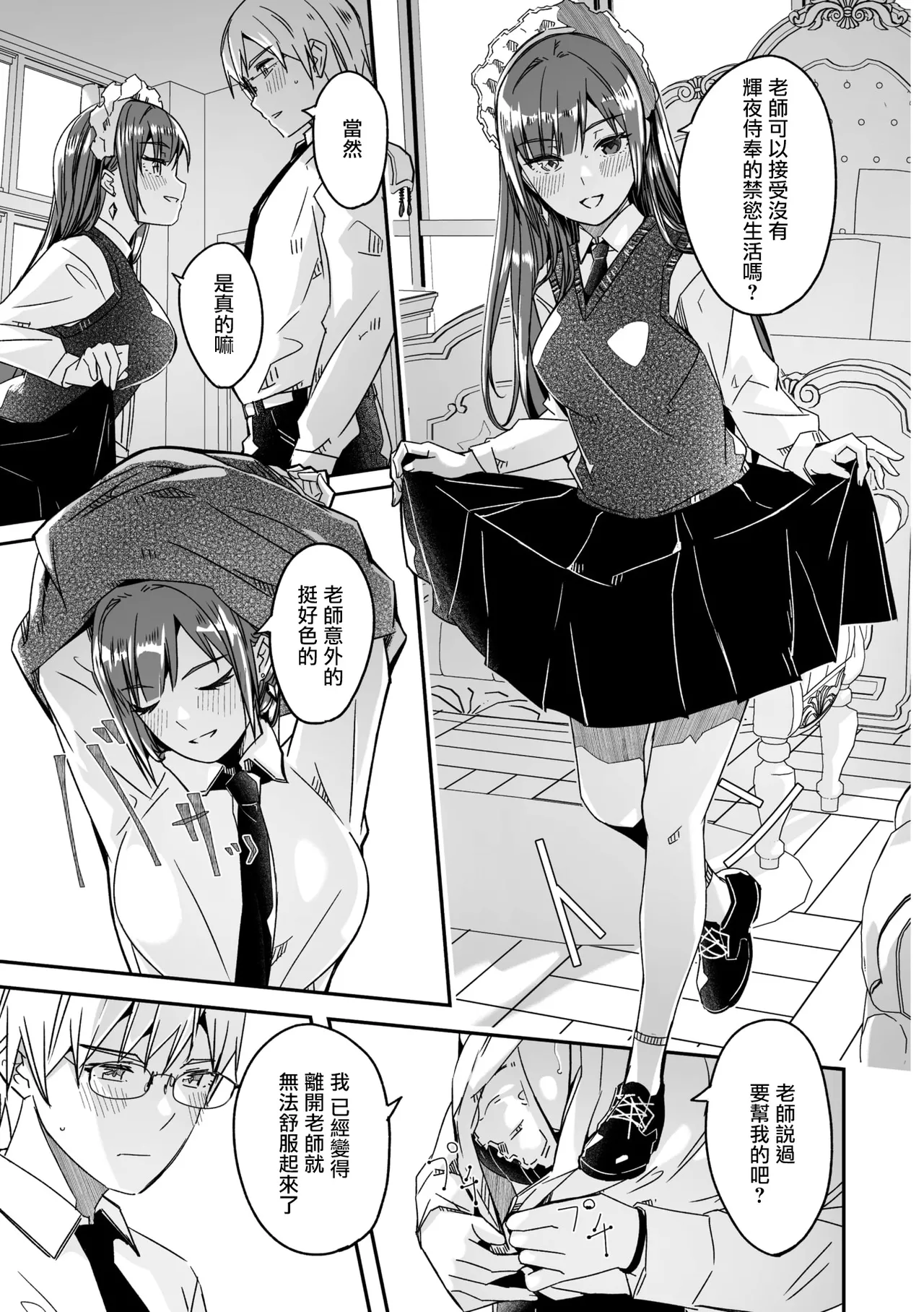 Gustav Kimi wa Kagayaku Tsukihana no you ni Ch.5COMIC Megastore Vol.20 Chinese 摆烂吃瓜汉化 Digital - Image 6