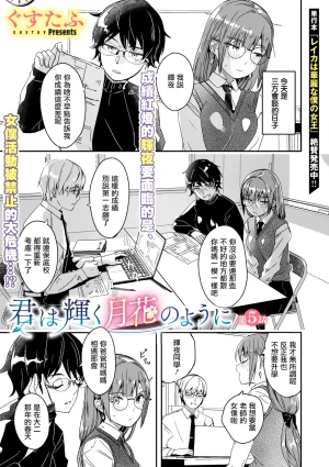 Gustav Kimi wa Kagayaku Tsukihana no you ni Ch.5CO...
