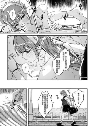 Gustav Kimi wa Kagayaku Tsukihana no you ni Ch.5COMIC Megastore Vol.20 Chinese 摆烂吃瓜汉化 Digital - Page 20