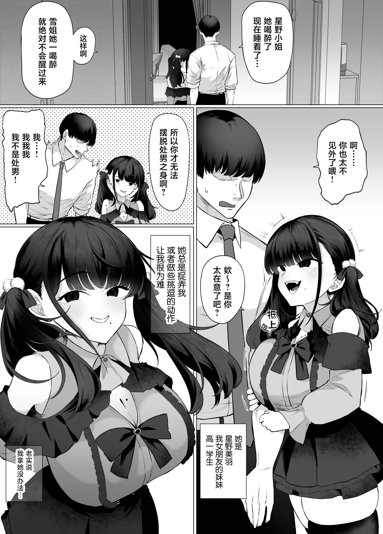 Gyoumuyou Jiga Kanojo no Imouto wa Jirai-kei. Onee-chan ni Naisho de Honki no Uwaki Koubi Shiyo Chinese - Image 5