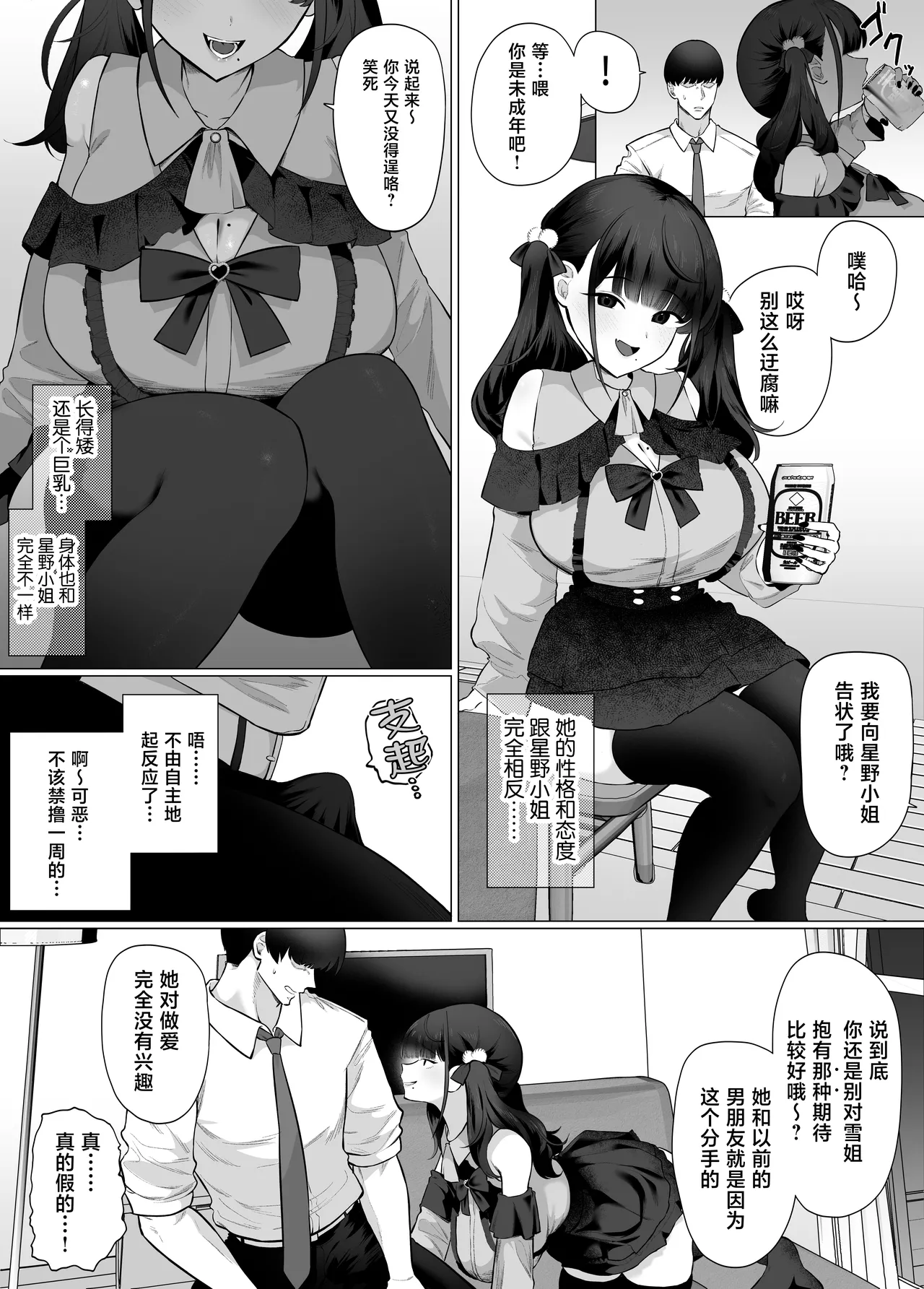 Gyoumuyou Jiga Kanojo no Imouto wa Jirai-kei. Onee-chan ni Naisho de Honki no Uwaki Koubi Shiyo Chinese - Image 6