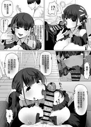 Gyoumuyou Jiga Kanojo no Imouto wa Jirai-kei. Onee-chan ni Naisho de Honki no Uwaki Koubi Shiyo Chinese - Page 10