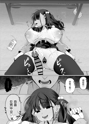 Gyoumuyou Jiga Kanojo no Imouto wa Jirai-kei. Onee-chan ni Naisho de Honki no Uwaki Koubi Shiyo Chinese - Page 20