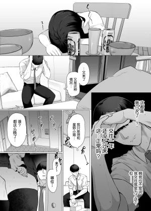 Gyoumuyou Jiga Kanojo no Imouto wa Jirai-kei. Onee-chan ni Naisho de Honki no Uwaki Koubi Shiyo Chinese - Page 3