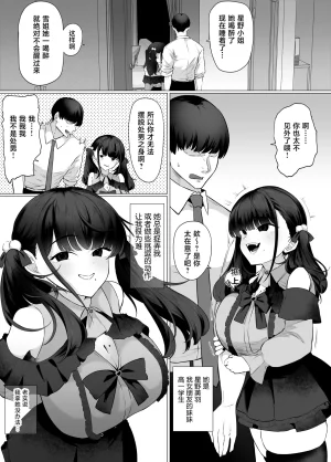 Gyoumuyou Jiga Kanojo no Imouto wa Jirai-kei. Onee-chan ni Naisho de Honki no Uwaki Koubi Shiyo Chinese - Page 5