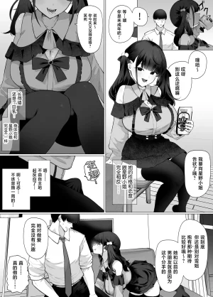 Gyoumuyou Jiga Kanojo no Imouto wa Jirai-kei. Onee-chan ni Naisho de Honki no Uwaki Koubi Shiyo Chinese - Page 6