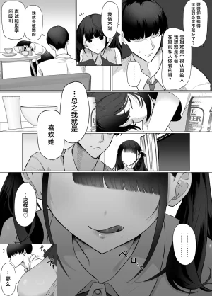 Gyoumuyou Jiga Kanojo no Imouto wa Jirai-kei. Onee-chan ni Naisho de Honki no Uwaki Koubi Shiyo Chinese - Page 7