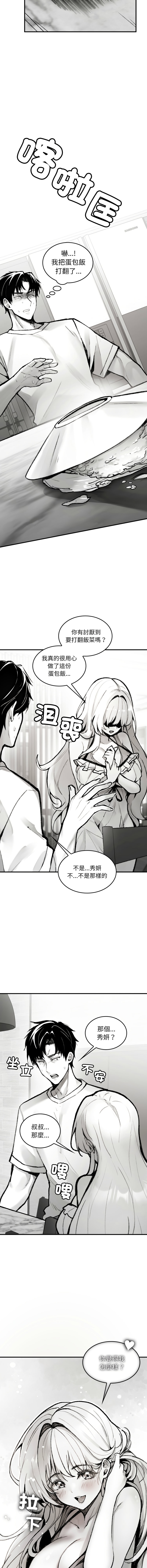 GYU Suhwa 我和叔叔互换灵魂 叔叔我们来试试吧 我和叔叔互換靈魂 叔叔我們來試試看吧1-10 END Chinese - Image 10