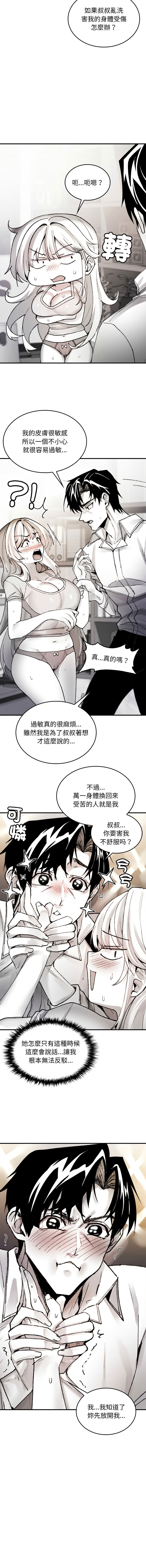 GYU Suhwa 我和叔叔互换灵魂 叔叔我们来试试吧 我和叔叔互換靈魂 叔叔我們來試試看吧1-10 END Chinese - Image 102