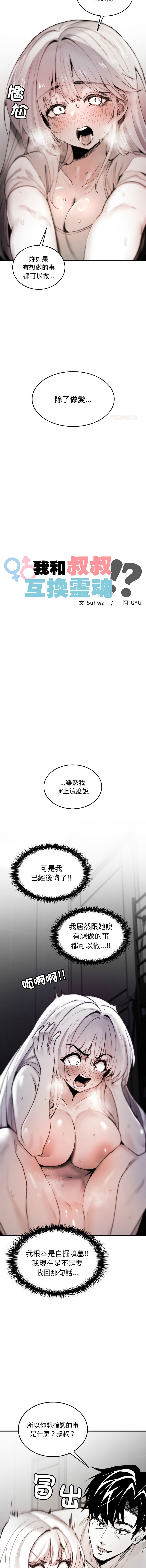 GYU Suhwa 我和叔叔互换灵魂 叔叔我们来试试吧 我和叔叔互換靈魂 叔叔我們來試試看吧1-10 END Chinese - Image 104