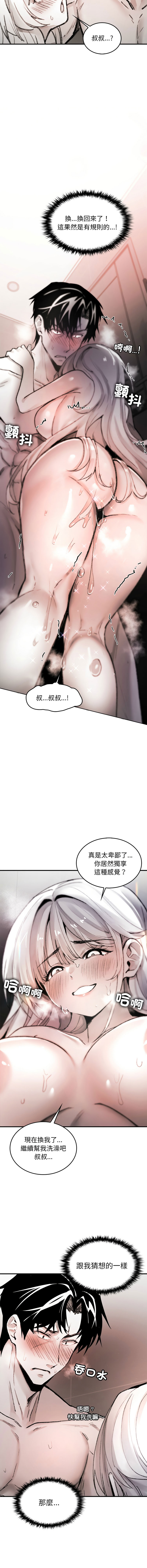 GYU Suhwa 我和叔叔互换灵魂 叔叔我们来试试吧 我和叔叔互換靈魂 叔叔我們來試試看吧1-10 END Chinese - Image 108