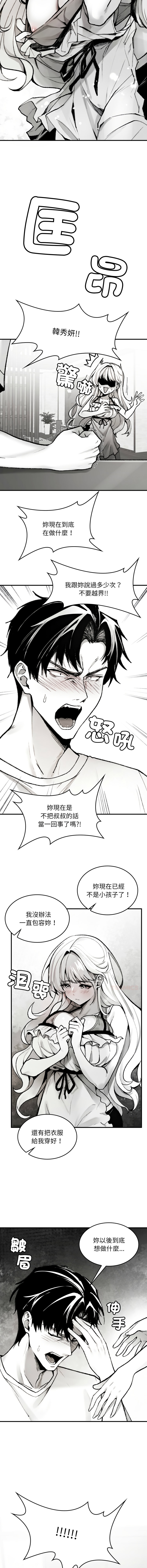 GYU Suhwa 我和叔叔互换灵魂 叔叔我们来试试吧 我和叔叔互換靈魂 叔叔我們來試試看吧1-10 END Chinese - Image 11