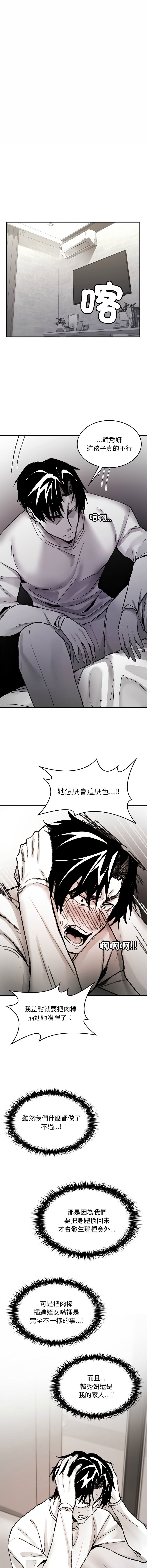 GYU Suhwa 我和叔叔互换灵魂 叔叔我们来试试吧 我和叔叔互換靈魂 叔叔我們來試試看吧1-10 END Chinese - Image 114