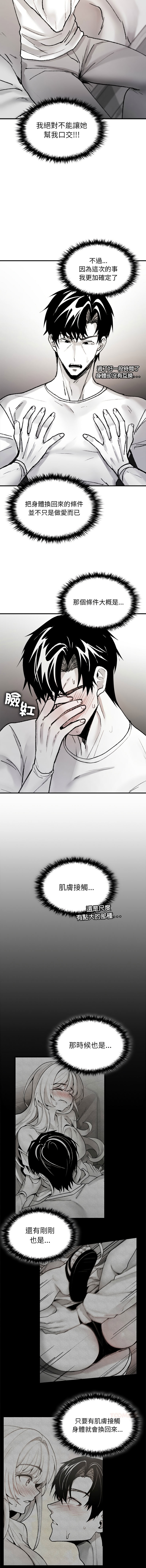GYU Suhwa 我和叔叔互换灵魂 叔叔我们来试试吧 我和叔叔互換靈魂 叔叔我們來試試看吧1-10 END Chinese - Image 115