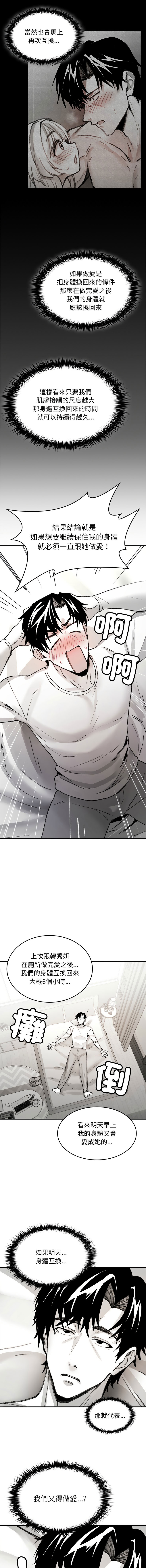 GYU Suhwa 我和叔叔互换灵魂 叔叔我们来试试吧 我和叔叔互換靈魂 叔叔我們來試試看吧1-10 END Chinese - Image 116