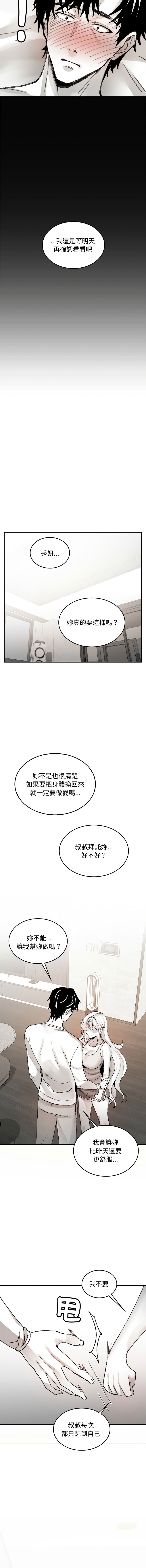 GYU Suhwa 我和叔叔互换灵魂 叔叔我们来试试吧 我和叔叔互換靈魂 叔叔我們來試試看吧1-10 END Chinese - Image 117