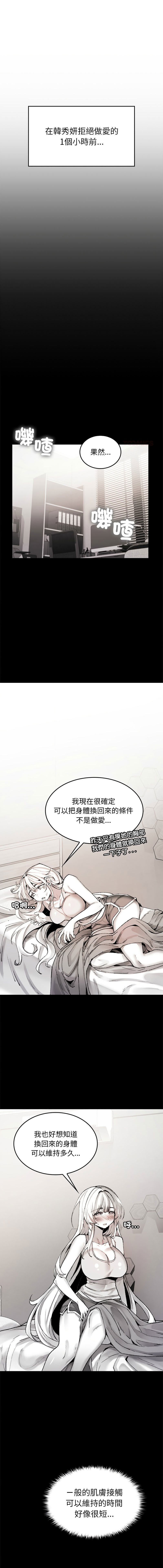 GYU Suhwa 我和叔叔互换灵魂 叔叔我们来试试吧 我和叔叔互換靈魂 叔叔我們來試試看吧1-10 END Chinese - Image 119