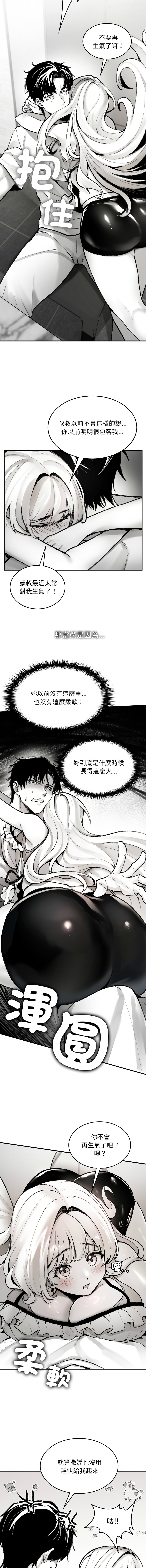 GYU Suhwa 我和叔叔互换灵魂 叔叔我们来试试吧 我和叔叔互換靈魂 叔叔我們來試試看吧1-10 END Chinese - Image 12