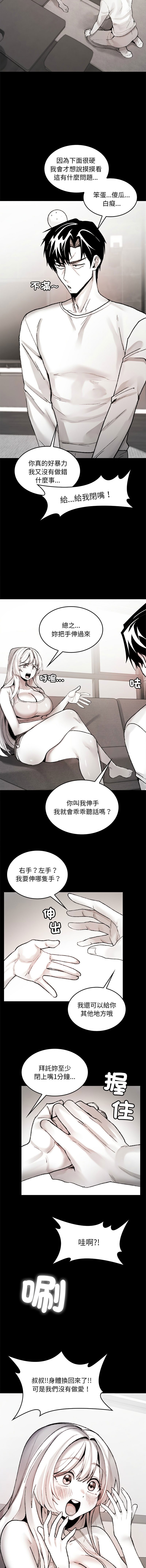 GYU Suhwa 我和叔叔互换灵魂 叔叔我们来试试吧 我和叔叔互換靈魂 叔叔我們來試試看吧1-10 END Chinese - Image 121