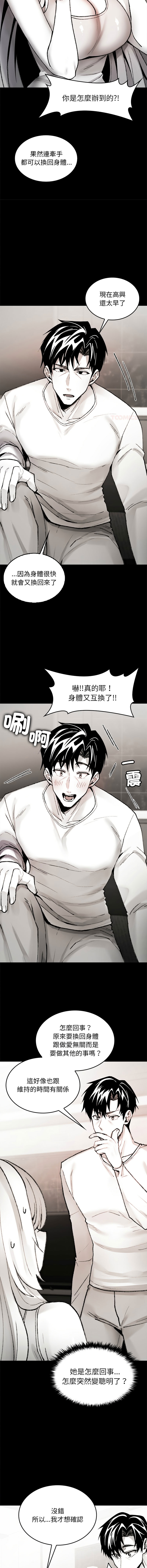 GYU Suhwa 我和叔叔互换灵魂 叔叔我们来试试吧 我和叔叔互換靈魂 叔叔我們來試試看吧1-10 END Chinese - Image 122