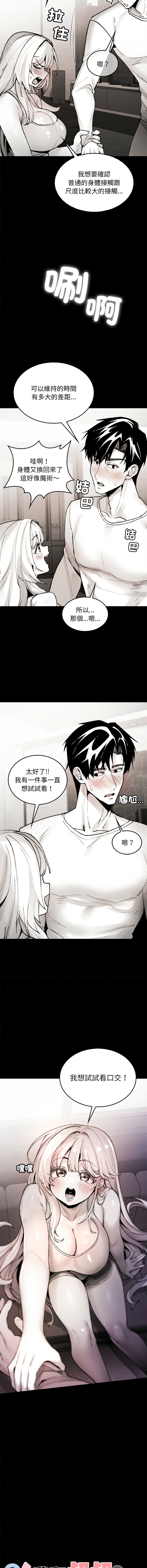 GYU Suhwa 我和叔叔互换灵魂 叔叔我们来试试吧 我和叔叔互換靈魂 叔叔我們來試試看吧1-10 END Chinese - Image 123