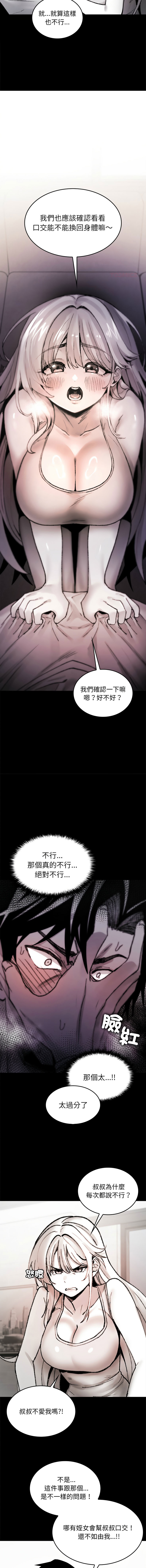 GYU Suhwa 我和叔叔互换灵魂 叔叔我们来试试吧 我和叔叔互換靈魂 叔叔我們來試試看吧1-10 END Chinese - Image 125