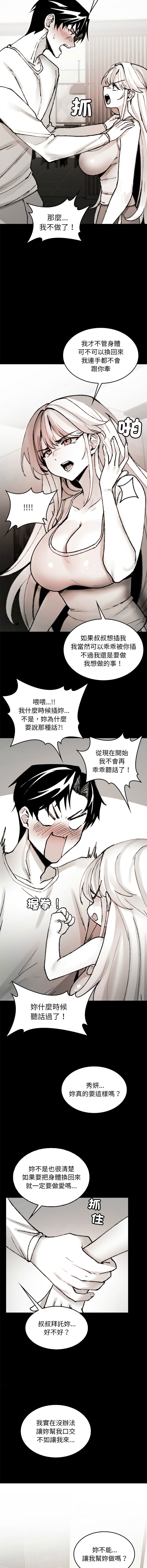 GYU Suhwa 我和叔叔互换灵魂 叔叔我们来试试吧 我和叔叔互換靈魂 叔叔我們來試試看吧1-10 END Chinese - Image 126