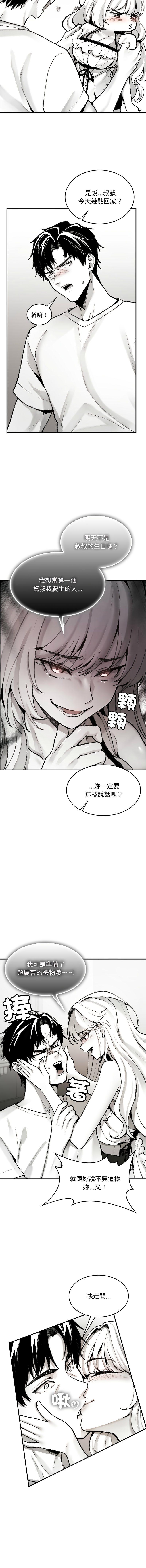 GYU Suhwa 我和叔叔互换灵魂 叔叔我们来试试吧 我和叔叔互換靈魂 叔叔我們來試試看吧1-10 END Chinese - Image 13