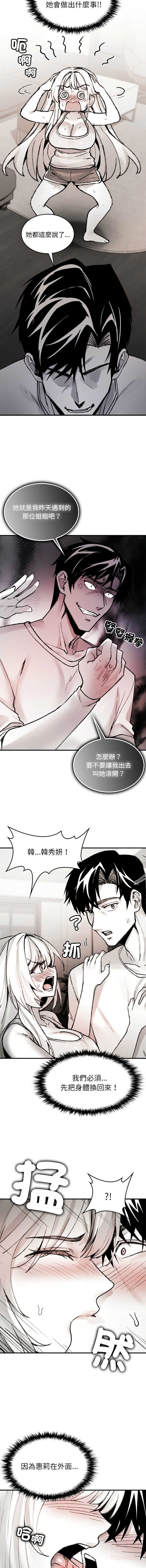 GYU Suhwa 我和叔叔互换灵魂 叔叔我们来试试吧 我和叔叔互換靈魂 叔叔我們來試試看吧1-10 END Chinese - Image 130