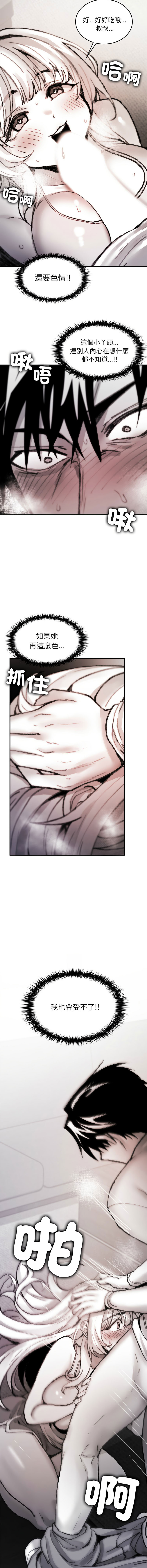 GYU Suhwa 我和叔叔互换灵魂 叔叔我们来试试吧 我和叔叔互換靈魂 叔叔我們來試試看吧1-10 END Chinese - Image 134