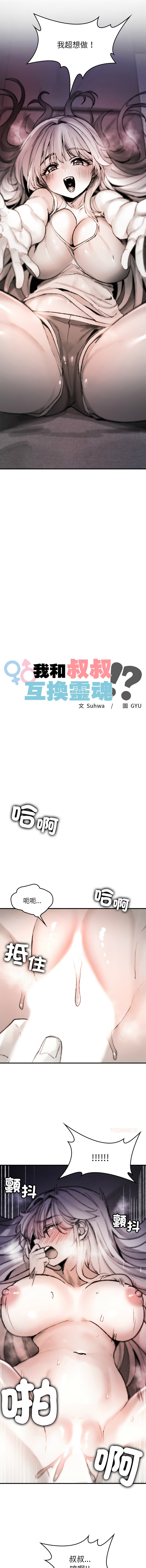 GYU Suhwa 我和叔叔互换灵魂 叔叔我们来试试吧 我和叔叔互換靈魂 叔叔我們來試試看吧1-10 END Chinese - Image 139