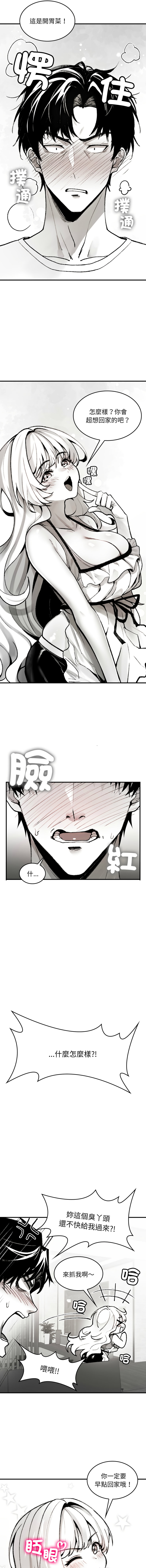 GYU Suhwa 我和叔叔互换灵魂 叔叔我们来试试吧 我和叔叔互換靈魂 叔叔我們來試試看吧1-10 END Chinese - Image 14