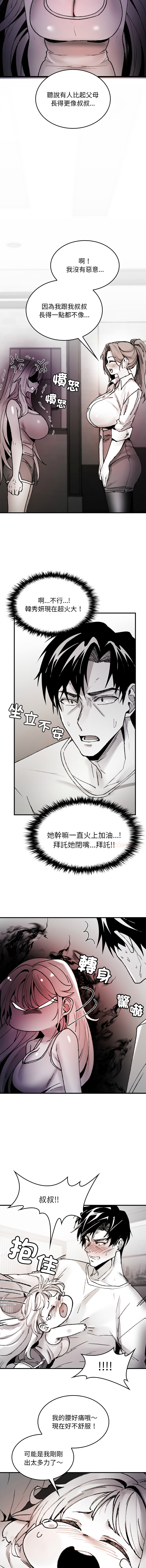 GYU Suhwa 我和叔叔互换灵魂 叔叔我们来试试吧 我和叔叔互換靈魂 叔叔我們來試試看吧1-10 END Chinese - Image 149