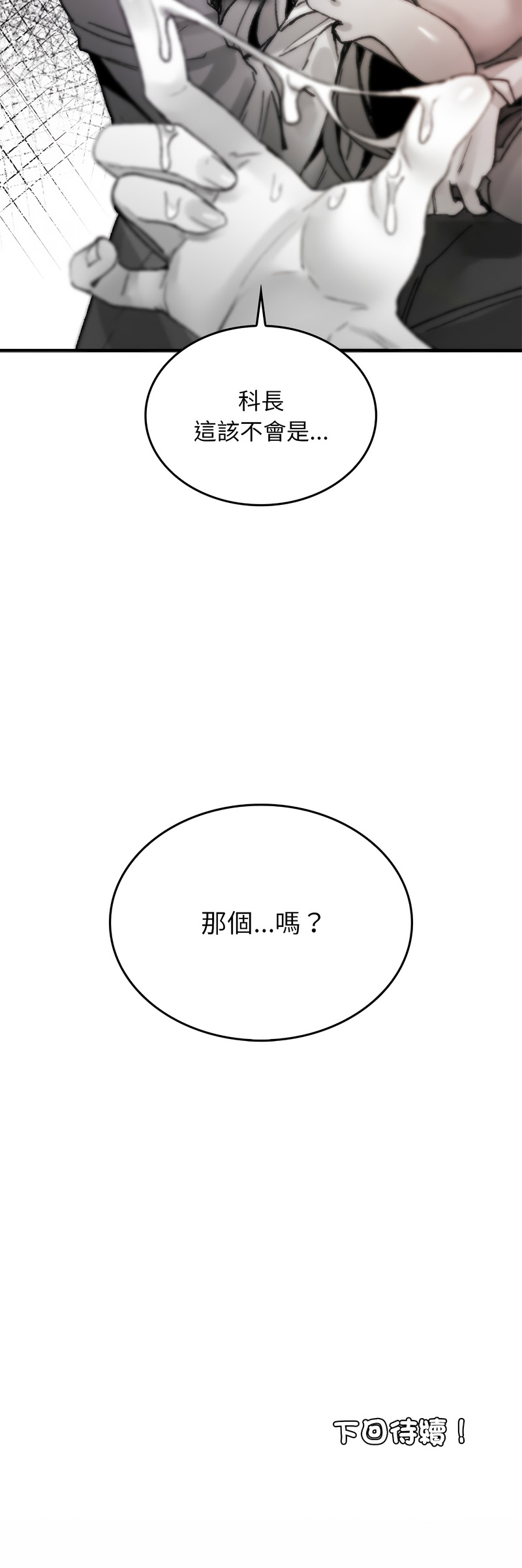 GYU Suhwa 我和叔叔互换灵魂 叔叔我们来试试吧 我和叔叔互換靈魂 叔叔我們來試試看吧1-10 END Chinese - Image 152