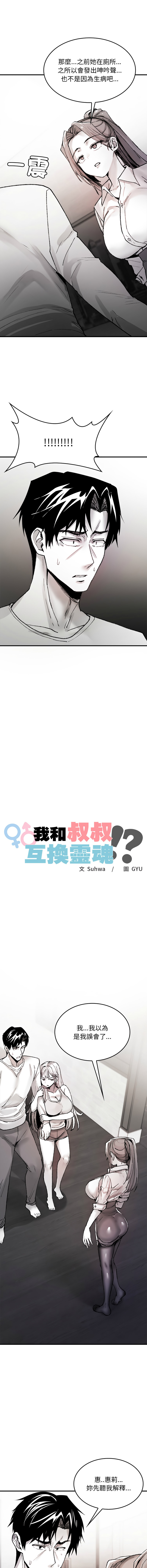 GYU Suhwa 我和叔叔互换灵魂 叔叔我们来试试吧 我和叔叔互換靈魂 叔叔我們來試試看吧1-10 END Chinese - Image 154