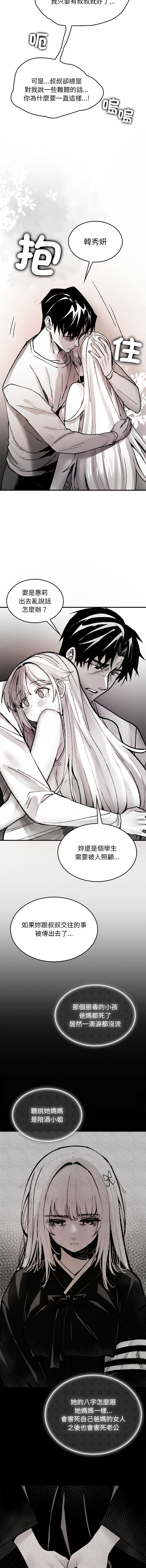 GYU Suhwa 我和叔叔互换灵魂 叔叔我们来试试吧 我和叔叔互換靈魂 叔叔我們來試試看吧1-10 END Chinese - Image 161